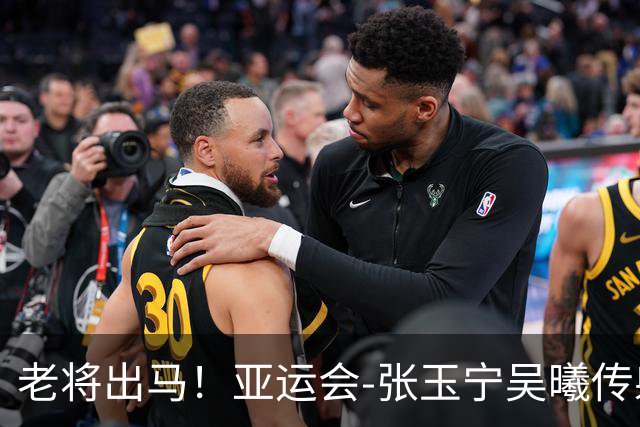 老将出马！亚运会-张玉宁吴曦传射 U23国足2-1逆转朝鲜开门红